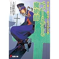 Amazon.co.jp: ブギーポップは笑わない (電撃文庫) : 上遠野